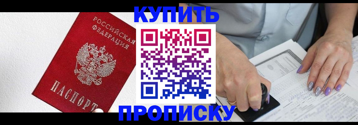 прописка паспорт в Приморском крае