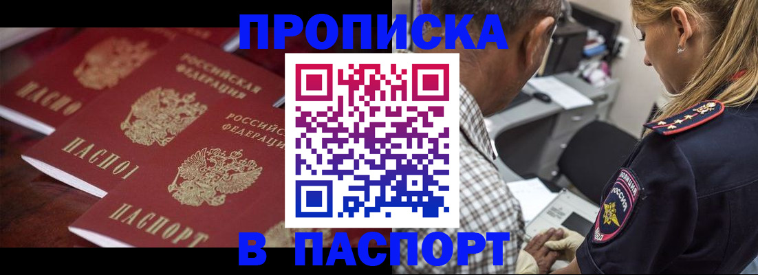 временная регистрация недорого в Приморском крае