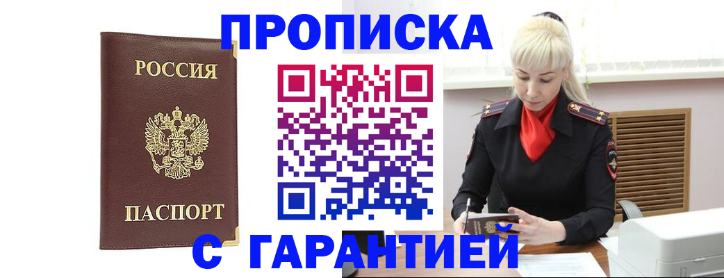 временная регистрация в квартире в Приморском крае